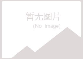 广昌县白易邮政有限公司